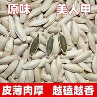 [Original Meiren Pumpkin Seeds] Authentic Long-Grained Meiren Pumpkin Seeds Original Melon Seeds Nut