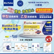 (1盒) (3合1) 新冠病毒/甲/⼄型流感快速抗原檢測試劑盒