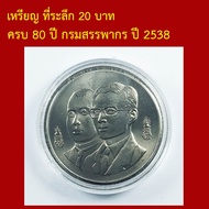 80th Anniversary Commemorative Coin Revenue Department 1995