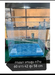 Cage กรงสัตว์เลี้ยงทรงสูง  60×42×58 ใส่นก นกแก้ว กระรอก ซูการ์