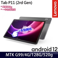 Lenovo 聯想 Tab P11 2nd Gen ZABF0439TW G99/4G/128G/11吋 平版電腦