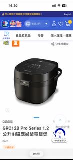 GEMINI GRC12B Pro Series 1.2公升IH磁應蒸煮電飯煲