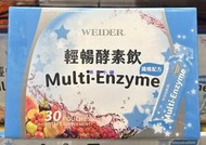 美兒小舖COSTCO好市多代購～WEIDER Multi-Enzyme 威德 輕暢酵素飲纖暢配方(30mlx30入)