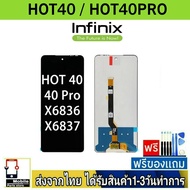 หน้าจอ infinix Hot40 / Hot40Pro จอLCD หน้าจอมือถือ อะไหล่มือถือ จอทัชสกีน สีชัดทัชลื่นปรับแสงได้