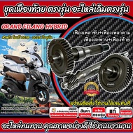 ชุดเฟืองท้าย Yamaha Grand Filano Hybrid เฟืองสะพาน เพลาขับ เพลาตาม FILANO ปี2018-2025 ยามาฮ่า แกรนด