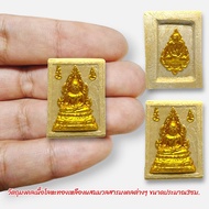 "03”MMU”พระคำข้าว(พระมหาลาภ)ปิดทอง รุ่น 2 เนื้อผงพระคำข้าว หลวงพ่อฤาษีลิงดำ วัดท่าซุง บูชาเสริมโชคลา