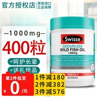 Swisse 深海鱼油软胶囊 大豆卵磷脂中老年鱼肝油成人 澳洲进口 无腥味高浓度omega-3 1000mg 400粒 1-7粒/日 2个月量