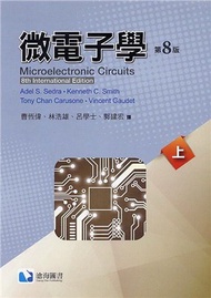 微電子學（上冊）