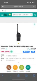 Motorola 可攜式數位雙向對講機 EVX-261