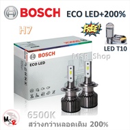 Bosch หลอดไฟหน้า รถยนต์ ECO LED+200% 6500K H7 สว่างกว่าหลอดเดิม 200% 6500K แท้ 100% รับประกัน 1 ปี จ