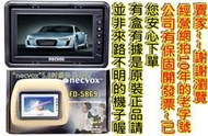 3C俗俗賣 NECVOX 5吋 5.8吋 6吋 頭枕式 液晶 螢幕 監視器 遊戲機 汽車 影音 lcd 遊戲機 台灣製造