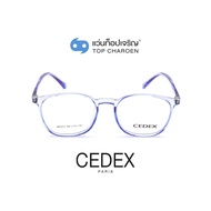 CEDEX แว่นสายตาทรงเหลี่ยม A0255-C6  size 48 (One Price) By ท็อปเจริญ