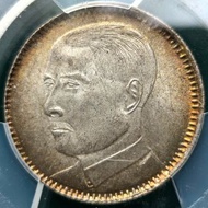 PCGS MS63 民國十八年廣東省造貳毫 孫中山西裝像 雙毫老銀幣 特美油潤金黃老包漿