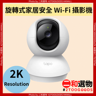 Tapo 旋轉式家居安全 Wi-Fi 攝影機(4895252502497)#360轉動 室內智能網路監控鏡頭｜夜視、雙向對講、移動偵測、手機遠端觀看｜嬰兒監察、寵物監控、家居保安 IPCam 香港行貨