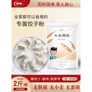 Jianzhi Gluten-Free Flour Pure Rice Flour Staple Noodles Dumpling Skin Wheat-Free Flour High-Gluten 