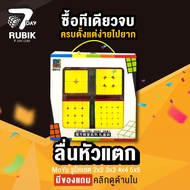 Rubik7Day รูบิคเซ็ต ของขวัญ 2x2 3x3 4x4 5x5 รูบิด รูบิก ลูกบิด ลูบิก ของเล่นฝึกสมอง แบบ Speed ของแท้
