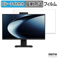 ASUS ExpertCenter P400 AiO ( P440VA ) 23.8インチ 16:9 対応 ブルーライトカット フィルム 液晶保護フィルム 反射低減