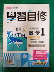 無劃記 無書寫 國中參考書 12年國教 新挑戰 康軒版 學習自修 數學 1 國中1上 康軒 含解答 H51