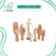 Wooden Model Human Figure wood man hand Puppet