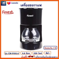 เครื่องชงกาแฟ FINEXT รุ่น CM-F010.4 ความจุ 0.6 ลิตร กำลังไฟ 550 วัตต์ สีดำ เครื่องต้มกาแฟ เครื่องชงกาแฟสด เครื่องทำกาแฟสด สินค้าคุณภาพ ส่งฟรี