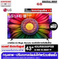 LG UHD 4K 43UR8050 Smart TV Real 4K α5 AI Processor 4K Gen6 HDR10 PRO LG ThinQ AI 43 นิ้ว รุ่น 43UR8050PSB