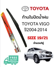 Diamond eye ไดม่อนแดง ใบปัดน้ำฝน Toyota VIGO ขนาด 19 นิ้ว/21 นิ้ว ที่ปัดน้ำฝน โตโยต้า  ก้านปัดน้ำฝน  ใบปัด