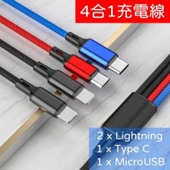 其他品牌 - 4合1 3A 快速充電傳輸線 (2 x LIGHTNING + Type-c + MicroUSB) 3A CABLE 叉電線 數據線 四合一usb線 多合一充電線 USB叉電線 多頭 