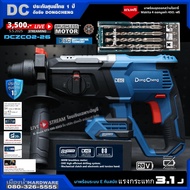 Dongcheng (DCดีจริง) รุ่น DCZC02-26 (ตัวเปล่า) สว่านโรตารี่ไร้สาย ขนาด 26 มิล 20V BL-Motor แรงกระแทก