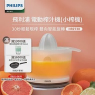 【Philips 飛利浦】榨汁機(HR2738)