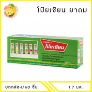 MELLO [ 60หลอด ] ยาดม ตรา Poy-Sian 1.7มล.
