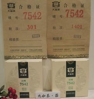 [ ]  大益 7542 普洱茶 經典 20132014 盒裝150g 各1餅  露天市集  全