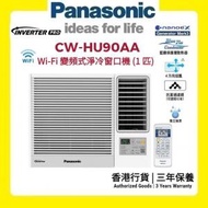 CW-HU90AA Inverter PRO - Wi-Fi 變頻式淨冷窗口機 (1 匹) [香港行貨 | 3年保養]