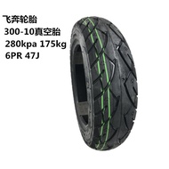 Flyben 450-10รถสามล้อไฟฟ้า300-10ยางสูญญากาศ350-10 350-12 400-10 300-8