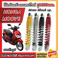 Shock Absorber Honda MOOVE All Models Size 310 mm Single Rear Height 310 mm. Move