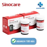 ชุดแผ่นตรวจ+เข็ม 🔥ส่งด่วน🔥วัดน้ำตาล SINOCARE Safe AQ MAX III