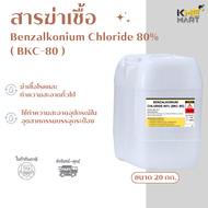 สารฆ่าเชื้อ BKC (Benzalkonium Chloride 80%) 20 กก. แบบเดียวกับกองทัพบกใช้