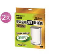 【3M】雙效清淨除濕機專用濾網-2入超值組(濾網型號:FD-A90F/適用機型:FD-A90W)