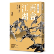 Farewell To Rivers Lakes: Jin Yong's Novels-Martial Arts 3 11101037477 Taaaze Reading Book Life Onli