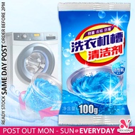 《 𝗔𝗡𝗧𝗜 𝗕𝗔𝗖𝗧𝗘𝗥𝗜𝗔 》Korea Washing Machine Sterilization Disinfection Cleaner Powder Detergent Pencuci Mesin Basuh 洗衣机槽清洁剂