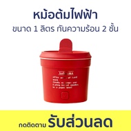 หม้อไฟฟ้า ขนาด 1 ลิตร กันความร้อน 2 ชั้น - หม้อไฟฟ้ามินิ หม้อชาบู หม้อต้มไฟฟ้า หม้อสุกี้ชาบู หม้อต้ม