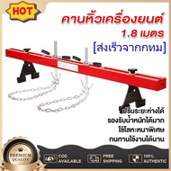 Engine Crane Hanger คานหิ้วเครื่องยนต์ ขนาด 1.8 เมตร รับน้ำหนักได้ 500kg คานหิ้วเครื่องยนต์ คานหิ้วเ