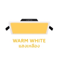 [Clearance Sale] [10 แถม 10] LAMPTAN โคมไฟ LED Downlight Slim Edge 16w 6" หน้าเหลี่ยม ขอบบาง