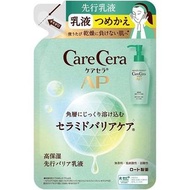 日本樂敦Rohto Care Cera AP 乾燥敏感肌用高保濕前導先行乳液
