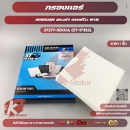Air Filter Nissan Almera Turbo N18 27277-5EK0A (ST-17352)