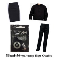 สีย้อมผ้า สีดำ คราม กรมท่า Dylon กางเกง ดำ ยีนส์ สแลค เสื้อเชิ้ต ดำ ชุดดำ กระโปรง นักเรียน เสื้อยืด ผ้าโทเล Black Fabric Clothes Dye High Quality Shirt Slack