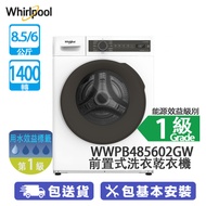 Whirlpool 惠而浦 WWPB485602GW 8.5/6公斤 1400轉 變頻 前置式洗衣乾衣機 820 SteamCare/嵌入式/極纖巧大容量/預定:12月中期後發貨