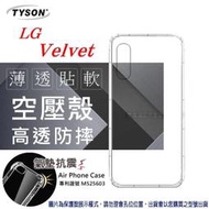 【愛瘋潮】免運 現貨 LG Velvet 高透空壓殼 防摔殼 氣墊殼 軟殼 手機殼 透明殼 氣墊殼 保護殼 保護套