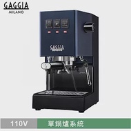 新版義大利GAGGIA CLASSIC專業半自動咖啡機-藍色 (HG0195BL)