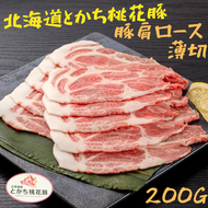 日本北海道桃花豚梅頭火鍋片200G #急凍 #日本 #人氣商品