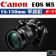【攝界】分期 送原電 Canon EOS M5 18-150mm 單鏡組 旅遊鏡頭 自動對焦 微單 彩虹公司貨 M3